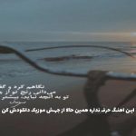 دانلود آهنگ ساقی نریز مستی دردمو دوا نمیکنه از مجید ارم و صادق بهرام